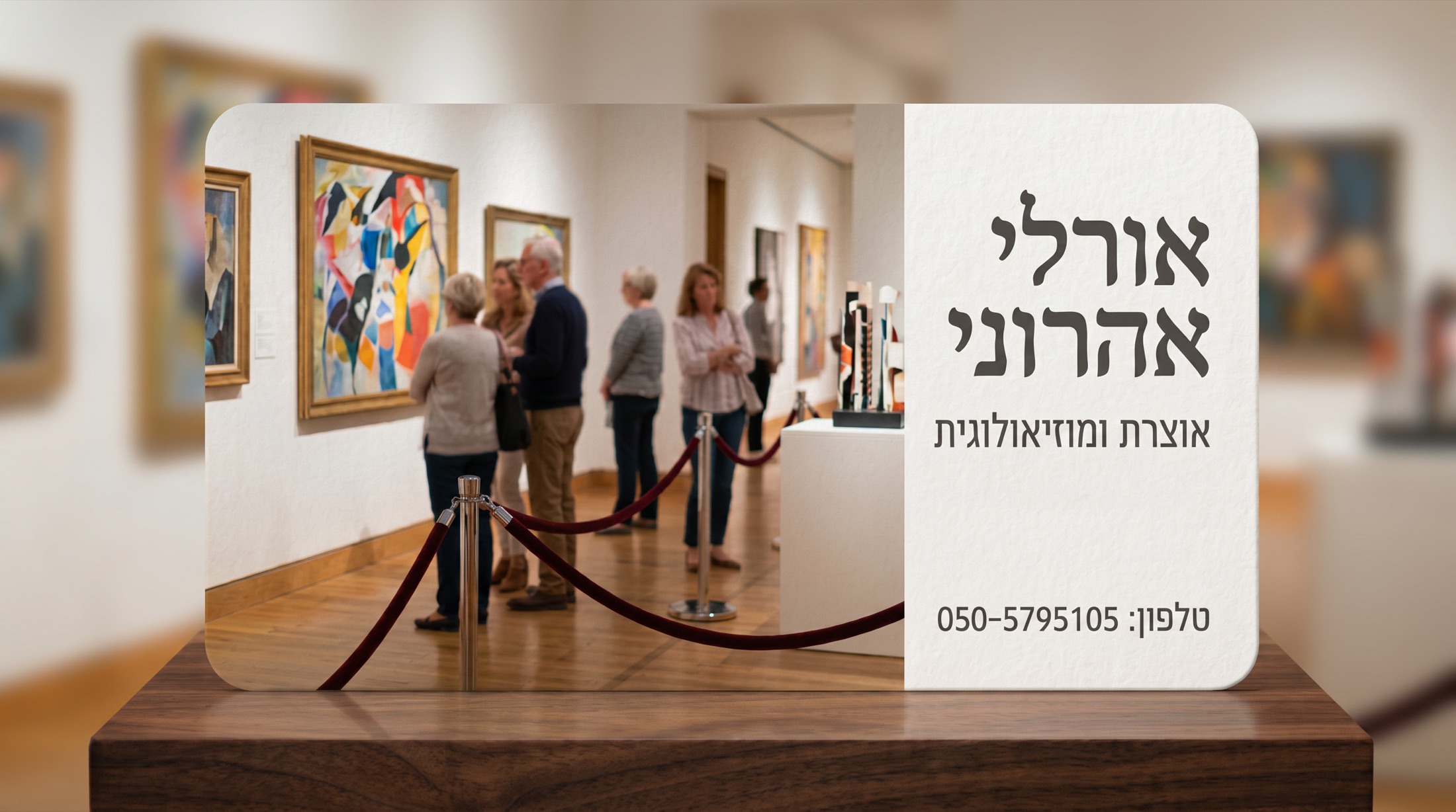 אורלי אהרוני — אוצרת ומוזיאולוגית